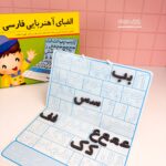 بازی فکری الفبای آهنربایی فارسی - Image 4