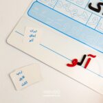 بازی فکری الفبای آهنربایی فارسی - Image 5