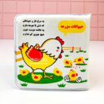 کتاب حمام حیوانات مزرعه - Image 3