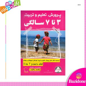 پرورش، تعلیم و تربیت 3 تا 7 سالگی