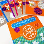 کتاب کودک باهوش من 3 سالگی - Image 4