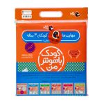 کتاب کودک باهوش من 3 سالگی