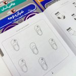 کتاب کودک باهوش من 4 سالگی - Image 4