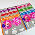 کتاب کودک باهوش من 5 سالگی - Image 4