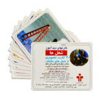 کارت دیدآموز مشاغل