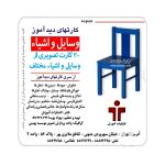 کارت دیدآموز وسایل و اشیاء