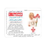 کارت دیدآموز فعلها 1