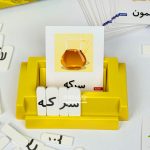 بازی الفبا بازی تا - Image 2