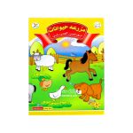 بازی فکری جورچین آهنربایی مزرعه حیوانات