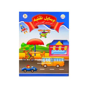 بازی فکری جورچین آهنربایی وسایل نقلیه