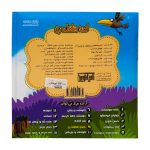 کتاب بخون و بچین 9 ( کدو قلقله زن ) - Image 2