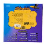 کتاب بخون و بچین 10 ( طوطی و بازرگان ) - Image 2