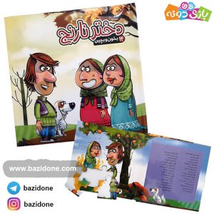 کتاب بخون و بچین14