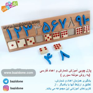 پازل چوبی اعداد