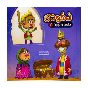 peas book