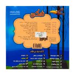 کتاب بخون و بچین 12 ( نمکی ) - Image 2