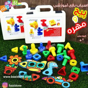اسباب بازی اموزشی پیج و مهره