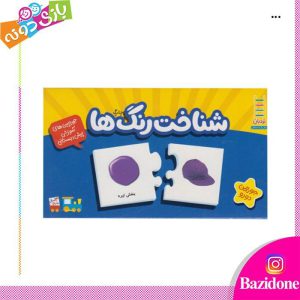 جورچین دوتکه شناخت رنگ ها