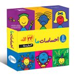 فلش کارت احساسات ما