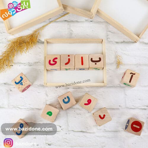 بازی فکری مکعب چوبی حروف و اعداد فارسی