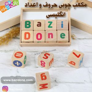 مکعب چوبی حروف و اعداد لاتین
