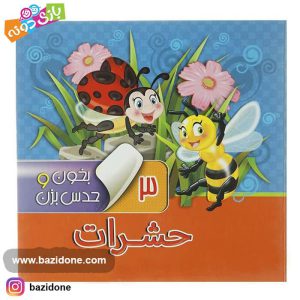 مجموعه کتاب های بخون و حدس بزن