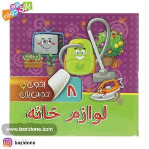 مجموعه کتاب های بخون و حدس بزن