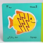 کتاب بچرخون بچرخون ( آشنایی با اعداد ) - Image 3