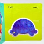 کتاب بچرخون بچرخون ( آشنایی با متضادها ) - Image 3