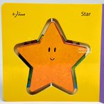 کتاب بچرخون بچرخون ( آشنایی با شکل ها ) - Image 4