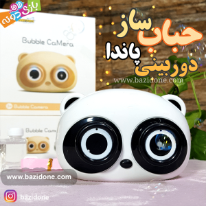 دوربین حباب ساز پاندا