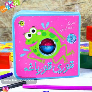 کتاب قوری قورباغه