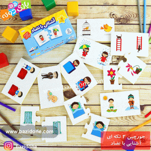 جورچین دوتکه آشنایی با تضاد