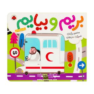 Book Lets Go and Come by Ambulance 1