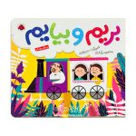 کتاب بریم و بیایم ( باقطار )