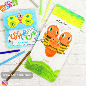 من هم بازی بدو بدو