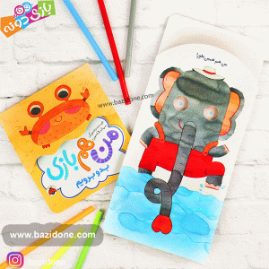 کتاب های من هم بازی