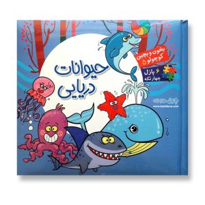 marine animal book