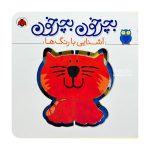 بچرخون و بگردون رنگ ها