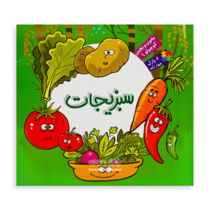 vegetable book 1