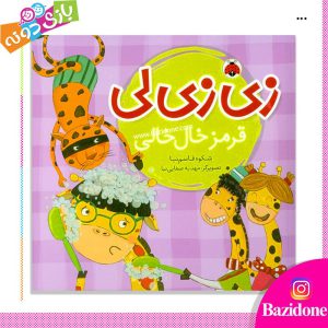 کتاب زی زی لی قرمز خال خالی