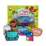 کتاب پازلی پیدا کن و بچین دامپزشک کوچولو