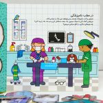 کتاب پازلی پیدا کن و بچین دامپزشک کوچولو - Image 3