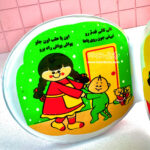 کتاب حمام نی نی جون - Image 4
