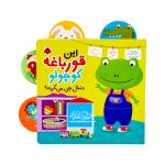 کتاب این قورباغه کوچولو دنبال چی می‌گرده ؟