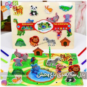 پازل سه بعدی باغ وحش