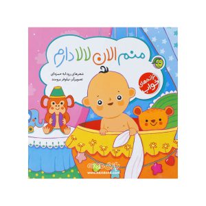 کتاب منم الان لالا دارم