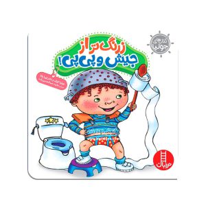 کتاب زرنگ تر از جیش پی پی