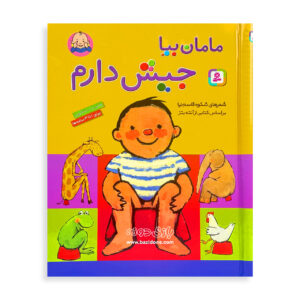toilet book 5 1