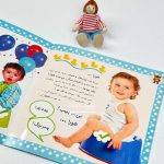 کتاب اموزش دستشویی رفتن کودکان - Image 8